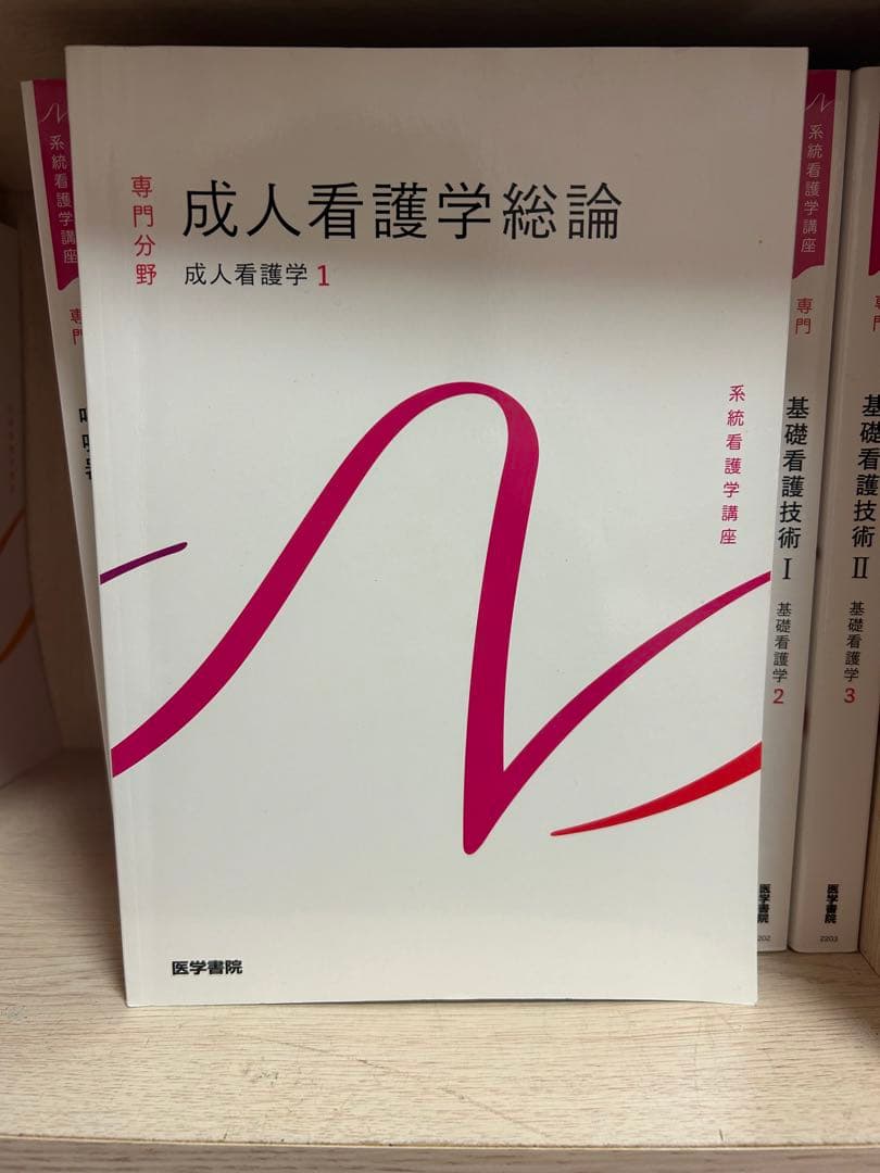 医学専門書　系統看護学講座　専門分野　まとめ売り