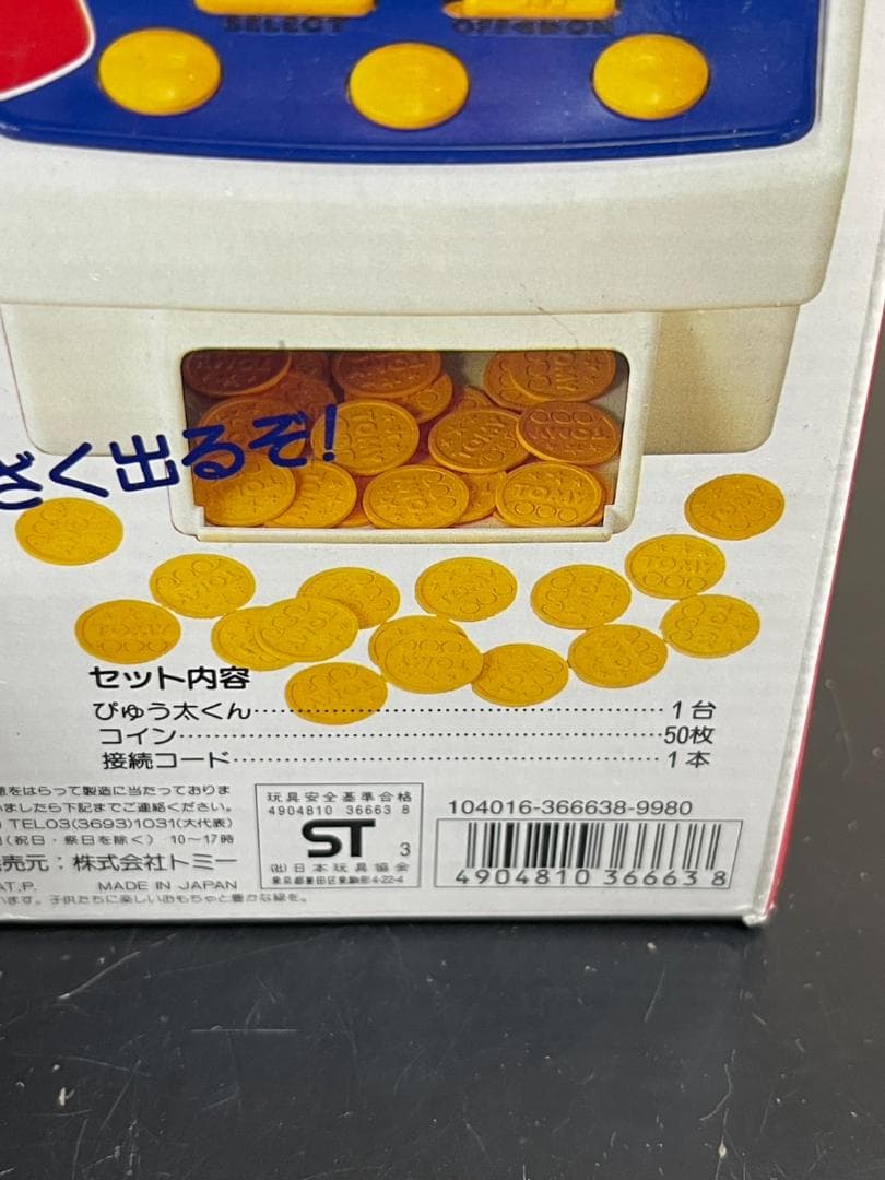 プリコン ぴゅう太くん 当時物 レトロ TOMY