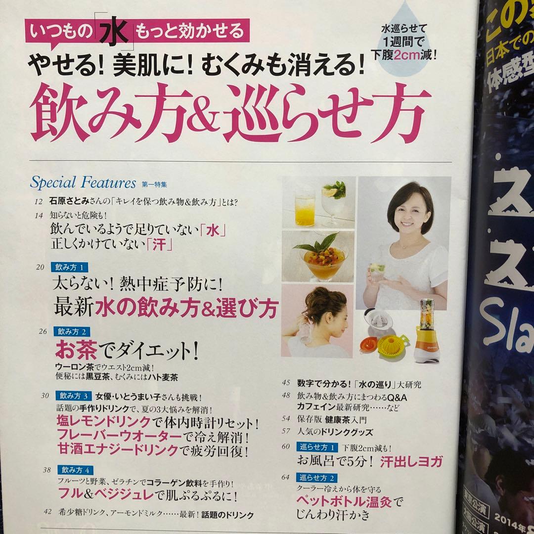 日経 Health (ヘルス) 2014年 09月号