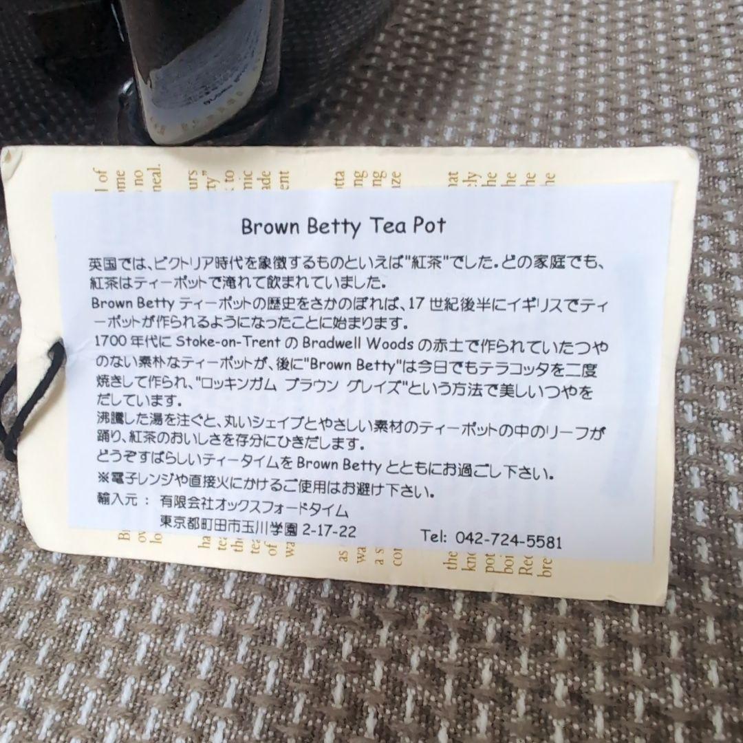 ブラウン ベティ ティーポット ロゴ入り Brown Betty　2cup