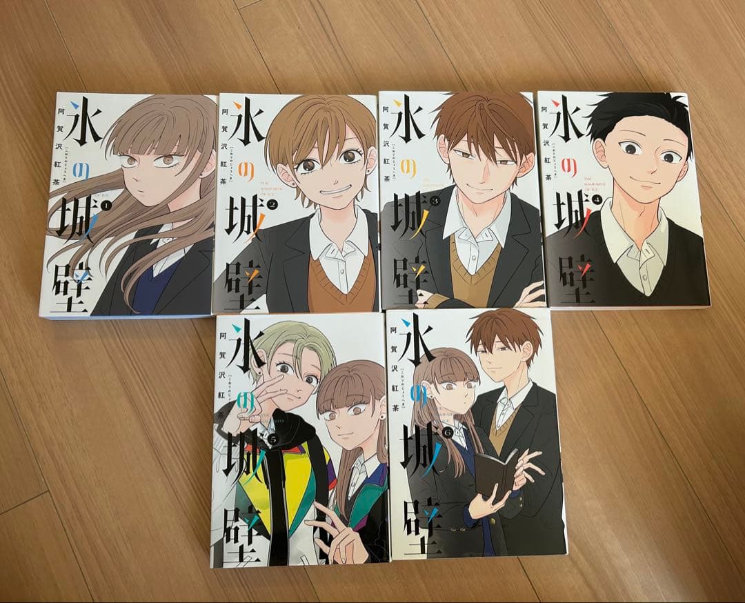 氷の城壁 全巻セット 1〜14巻