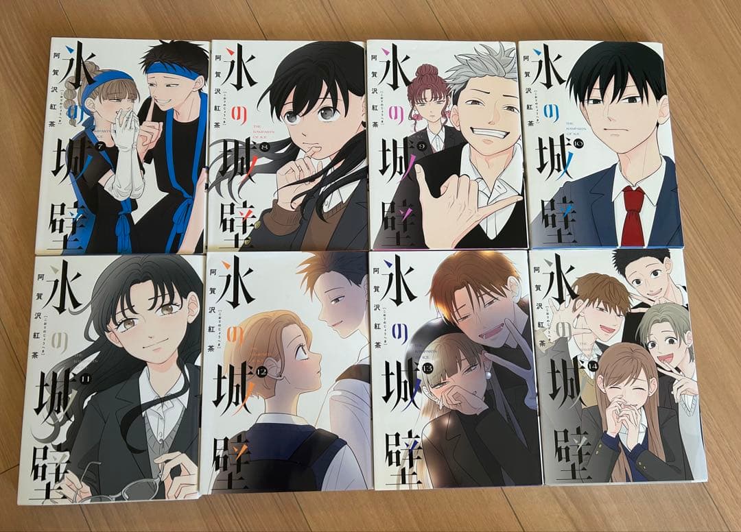 氷の城壁 全巻セット 1〜14巻