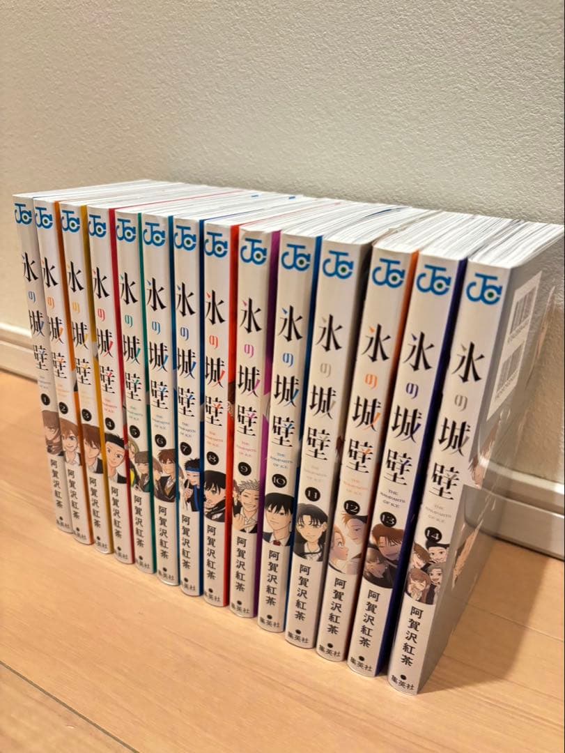 氷の城壁 全巻セット 1〜14巻