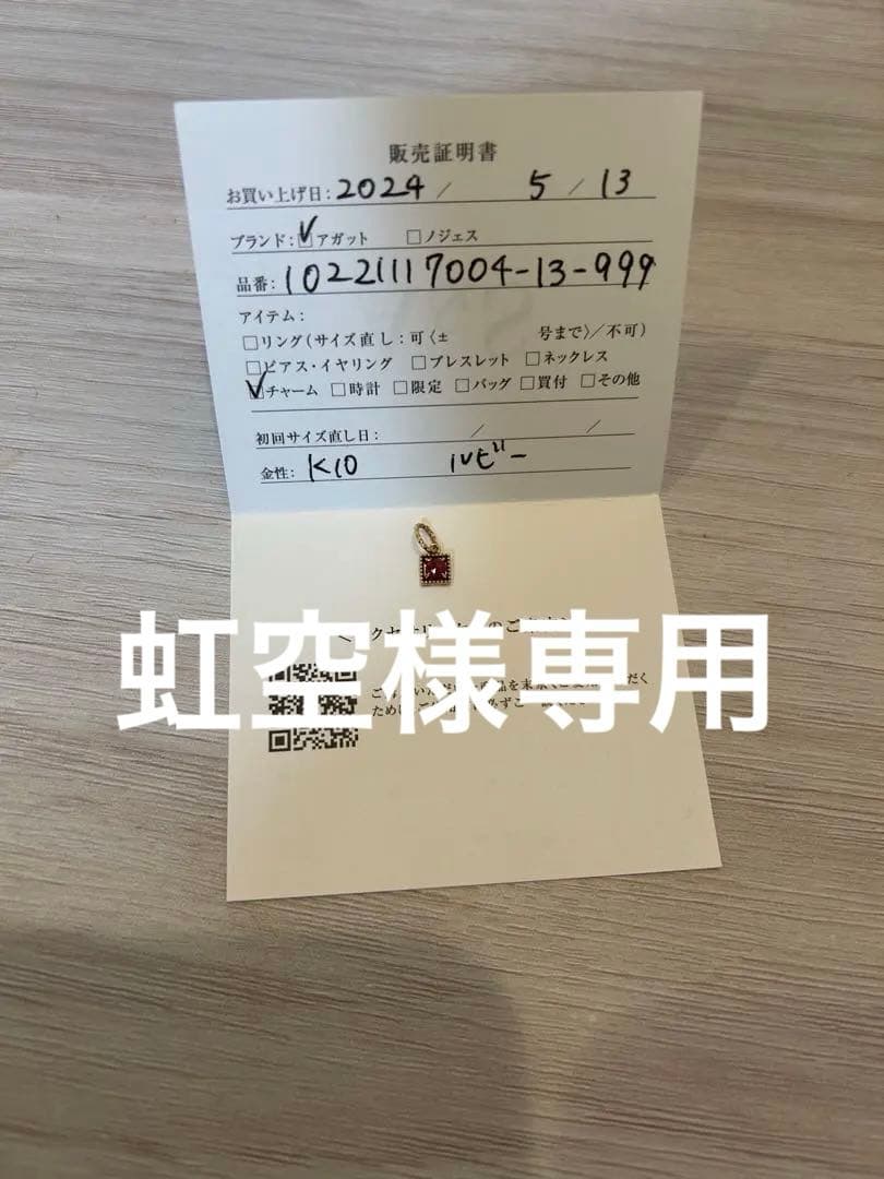 アガット　k10ルビーチャーム