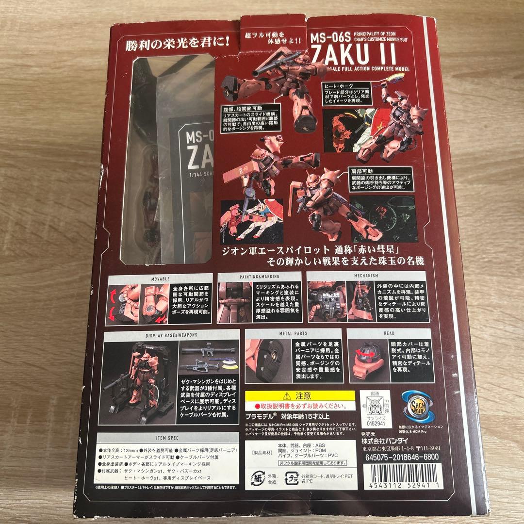 スーパーHCM Pro ザクⅡ 1/144