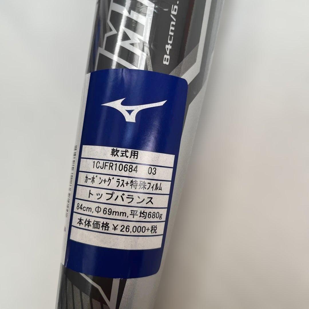 ミズノ軟式野球用バット 1CJFR10684 84cm 680g トップバランス