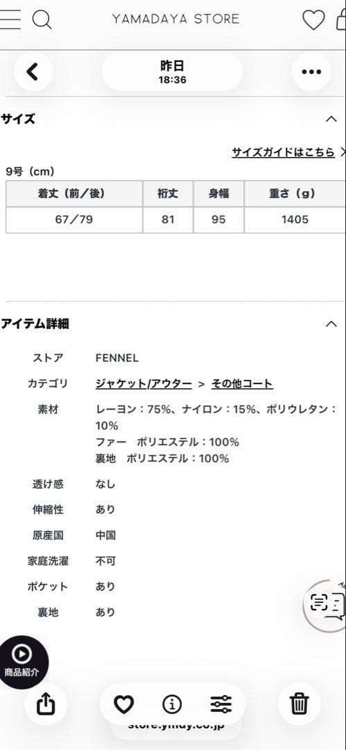 スコットクラブ、ヤマダヤ、FENNEL ファー付きポンチョ・ケープコート