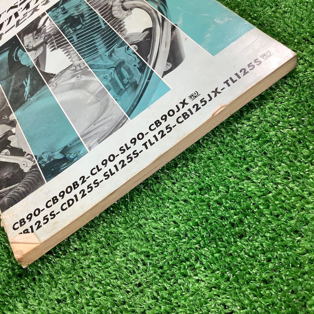 ベンリィ90/125S　バイアルスTL125　サービスマニュアル　ホンダ　中古