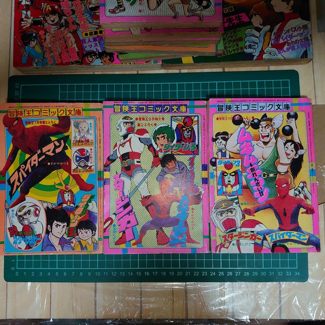 冒険王 東映 スパイダーマン 日本版 すがやみつる