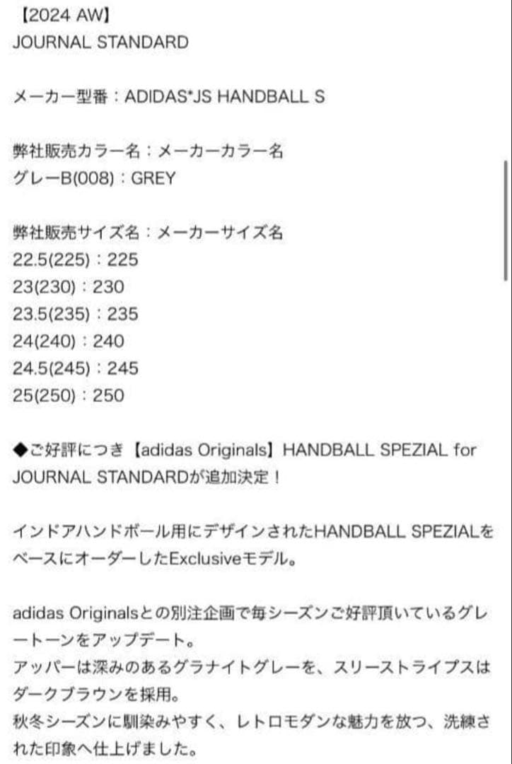 adidas Handball Spezial ジャーナルスタンダード 別注