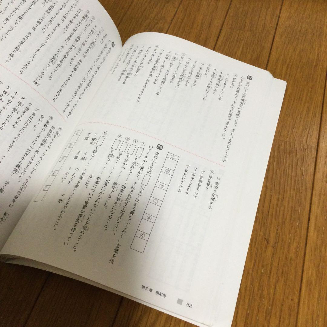 【書き込み無し】 言葉ナビ　下巻　サピックス　範囲表付き　赤シート付き
