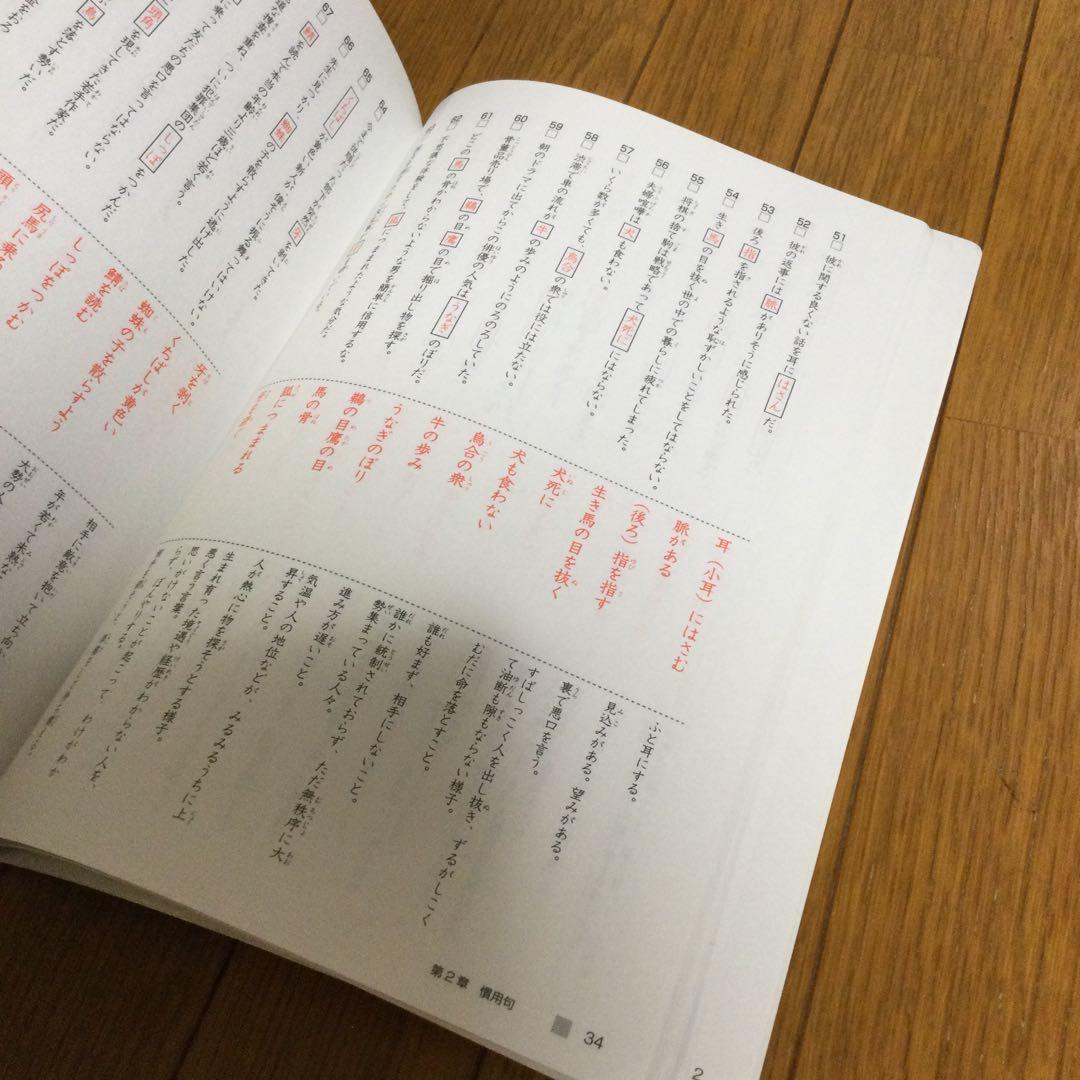 【書き込み無し】 言葉ナビ　下巻　サピックス　範囲表付き　赤シート付き