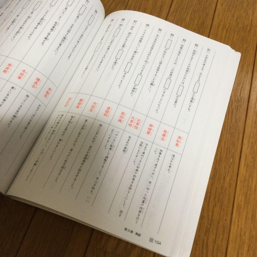 【書き込み無し】 言葉ナビ　下巻　サピックス　範囲表付き　赤シート付き