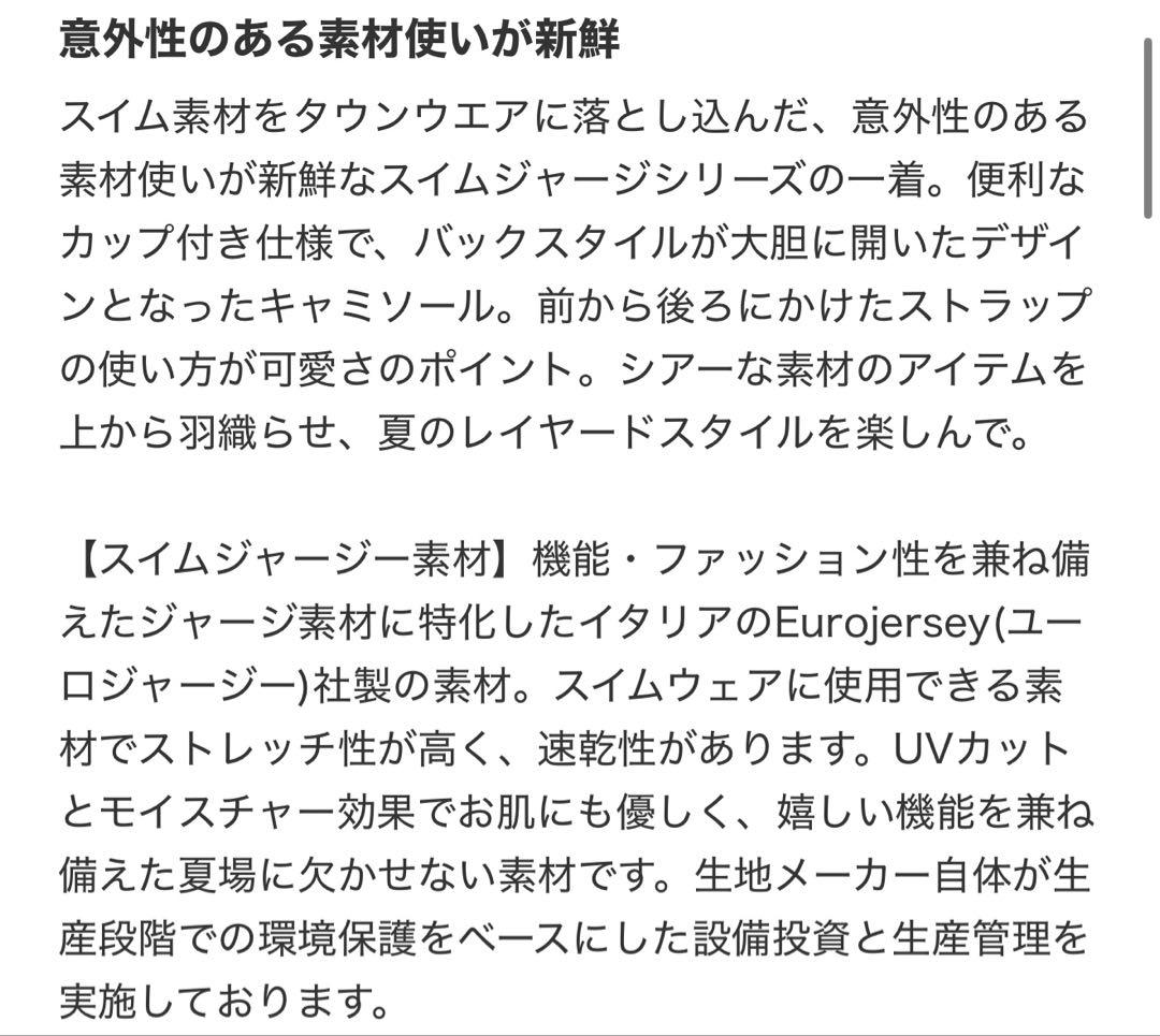 STUNNING LURE スリムジャージキャミ ブラック