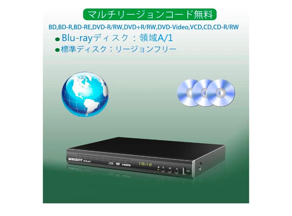 WISCENT WTD-879 ブルーレイ/DVDプレーヤー