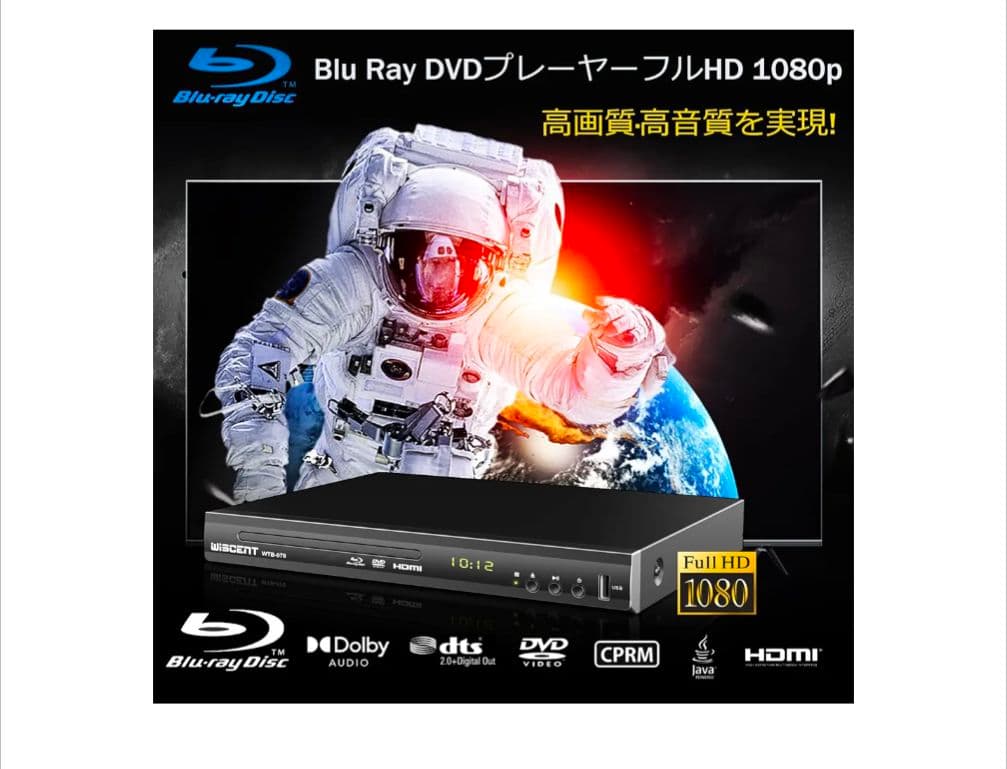 WISCENT WTD-879 ブルーレイ/DVDプレーヤー