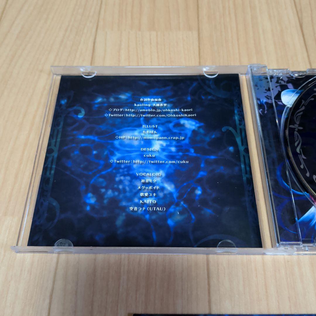 堕ちた私の手を引いて kaoling 大越香里 ボーカロイド同人CD