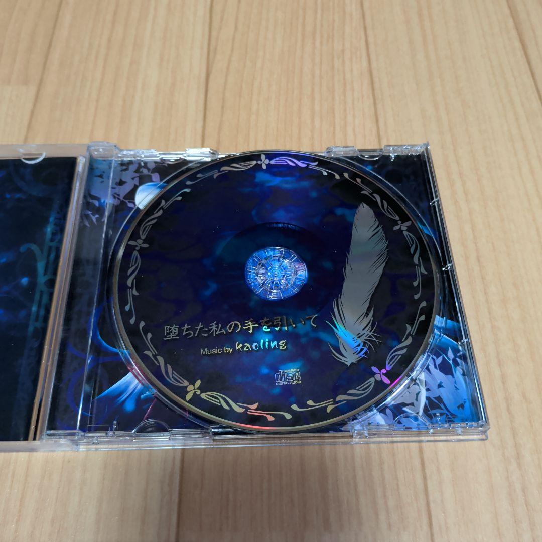 堕ちた私の手を引いて kaoling 大越香里 ボーカロイド同人CD