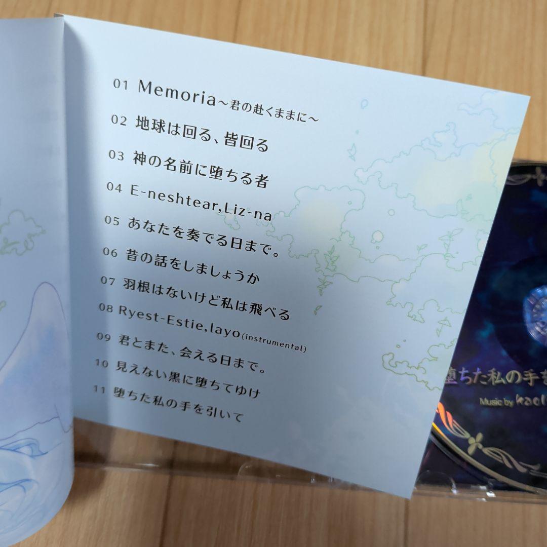 堕ちた私の手を引いて kaoling 大越香里 ボーカロイド同人CD