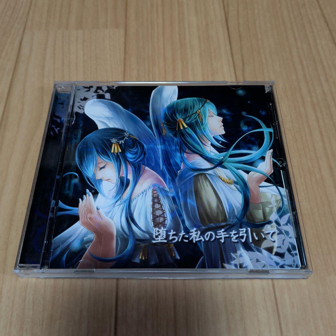 堕ちた私の手を引いて kaoling 大越香里 ボーカロイド同人CD
