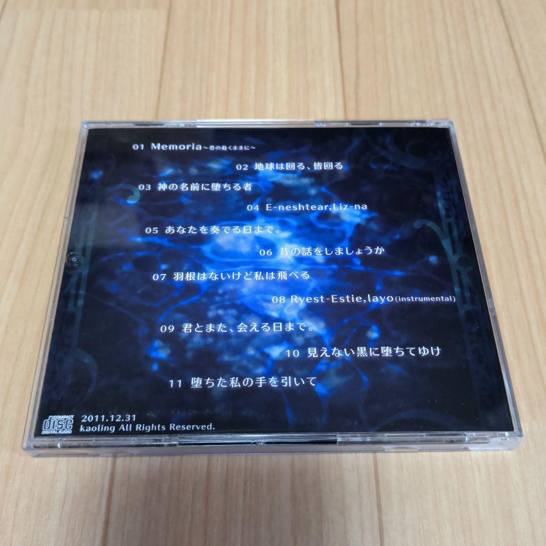 堕ちた私の手を引いて kaoling 大越香里 ボーカロイド同人CD