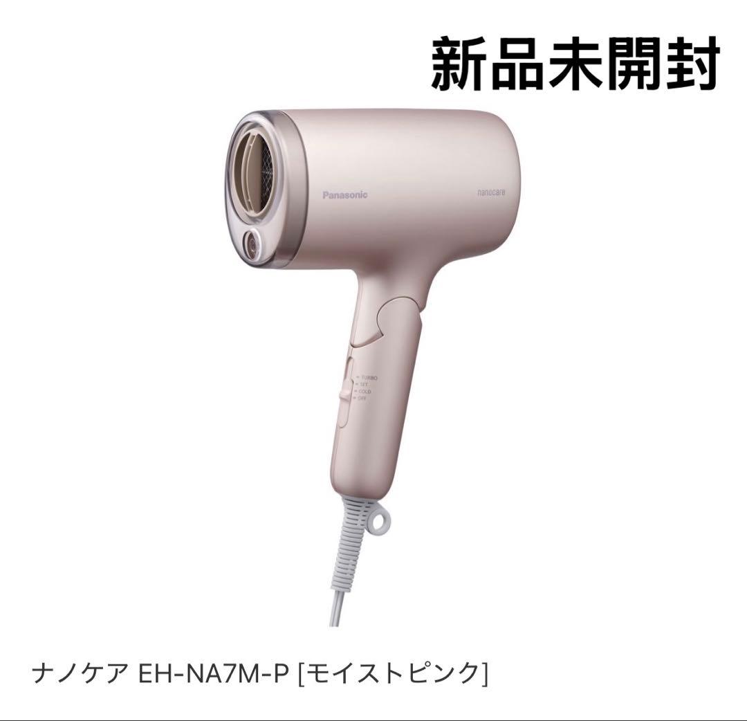 パナソニック ドライヤー ナノケア EH-NA7M-P（モイストピンク）