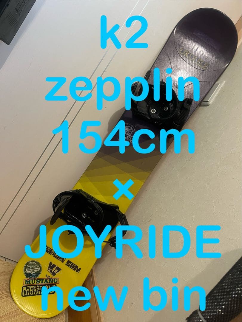 滑れ出したらコレ！k2の名作zeppelin 154cm 新品バインセット
