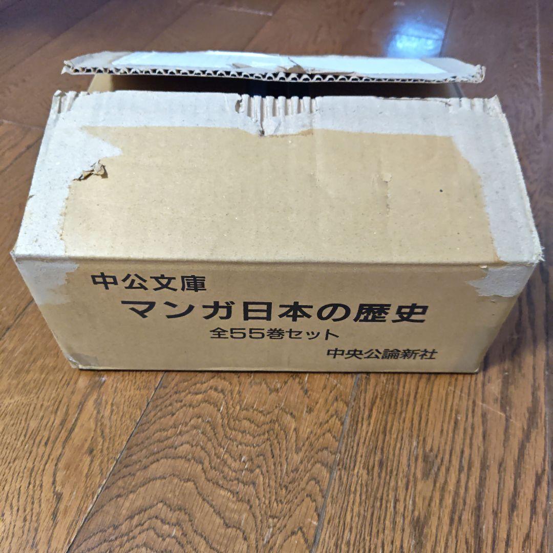 【美品】石ノ森章太郎　マンガ日本の歴史 全巻(55巻）セット平凡社