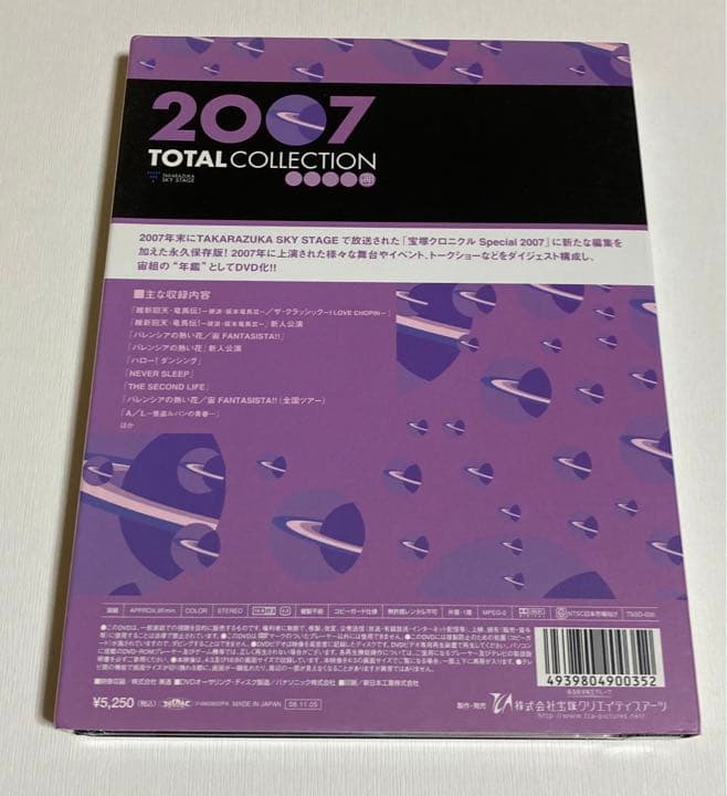 TOTAL COLLECTION 2007 宙組DVD