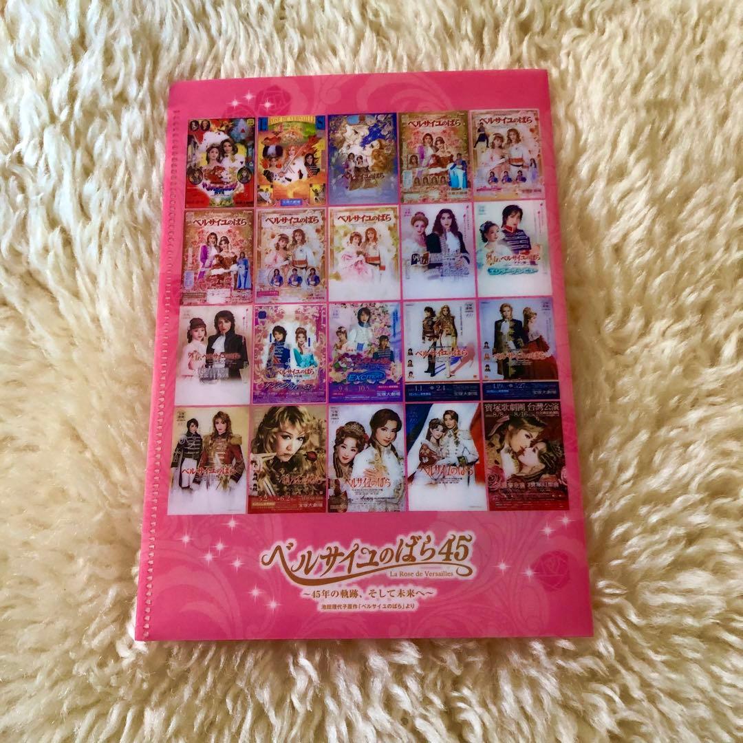 ベルサイユのばら45～45年の軌跡,そして未来へ～池田理代子原作「ベルサイユの…