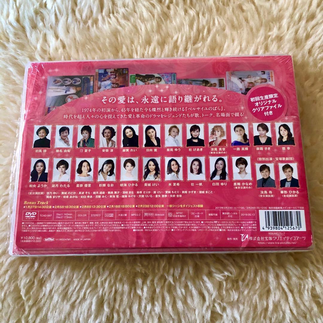 ベルサイユのばら45～45年の軌跡,そして未来へ～池田理代子原作「ベルサイユの…