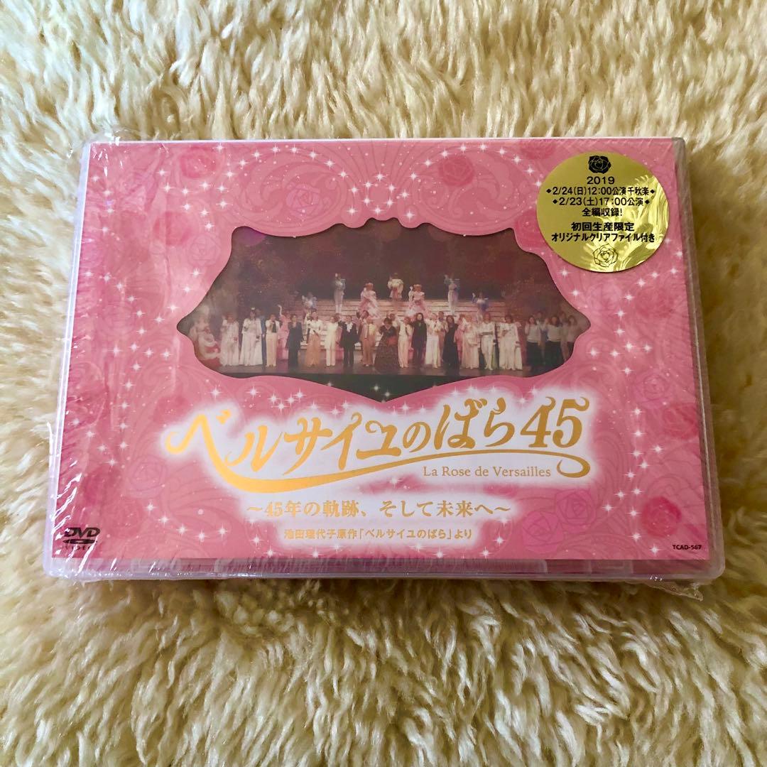 ベルサイユのばら45～45年の軌跡,そして未来へ～池田理代子原作「ベルサイユの…