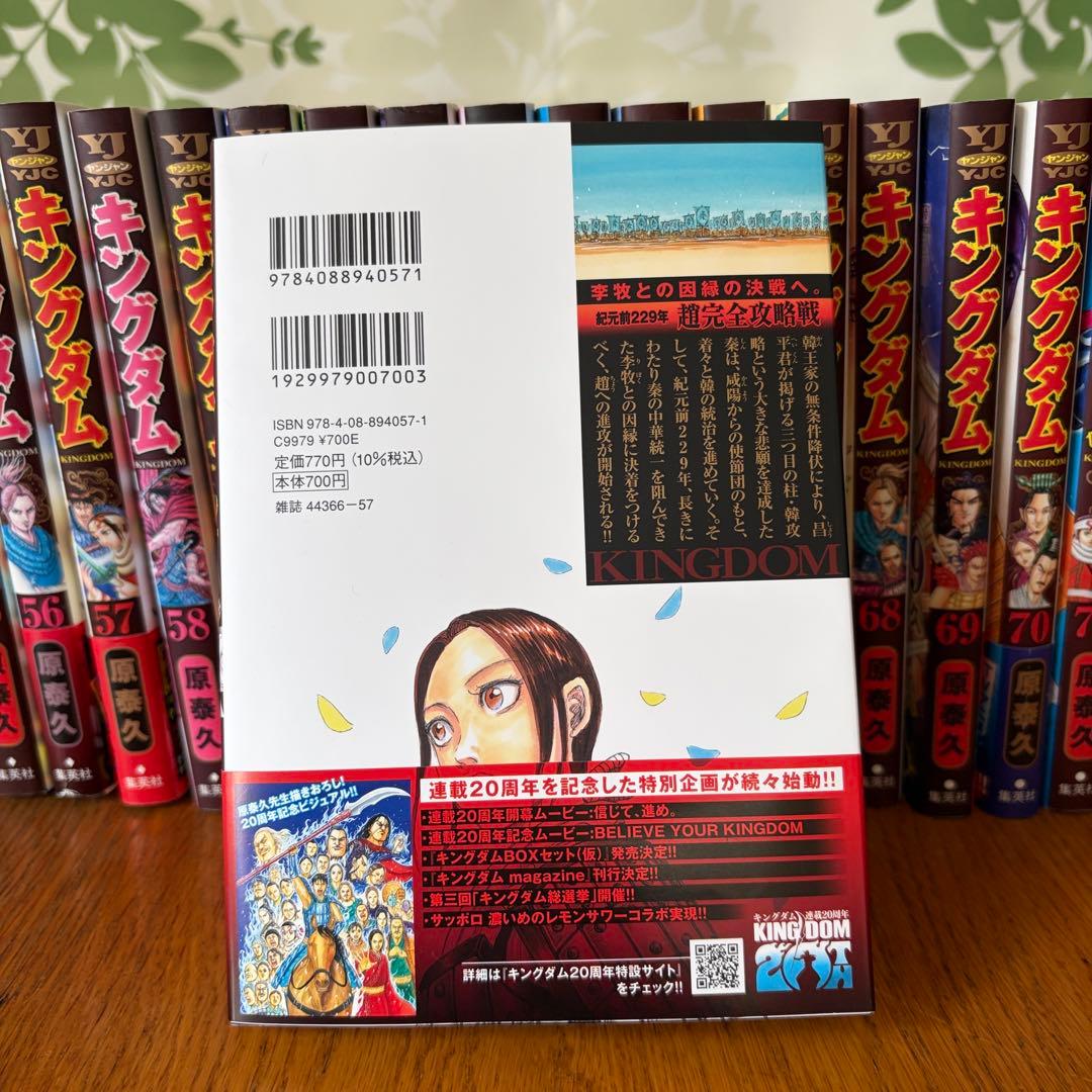 キングダム 1巻～最新78巻 全巻セット おまけ2冊付き！ 原泰久 集英社