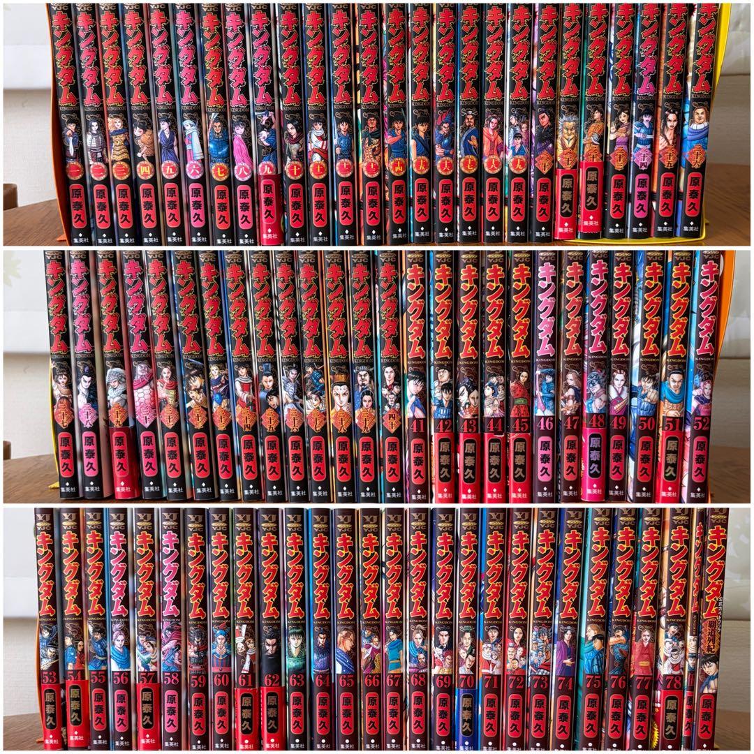 キングダム 1巻～最新78巻 全巻セット おまけ2冊付き！ 原泰久 集英社