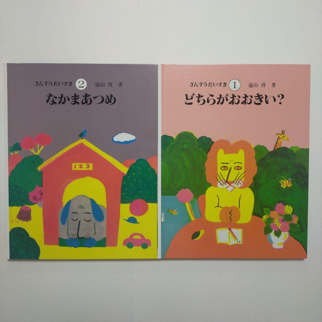 5★291　さんすうだいすき 全巻セット　箱付き