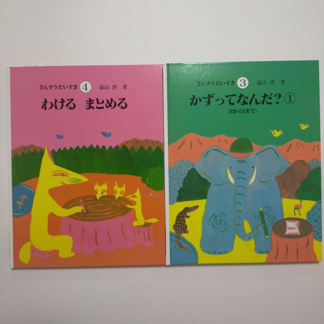 5★291　さんすうだいすき 全巻セット　箱付き