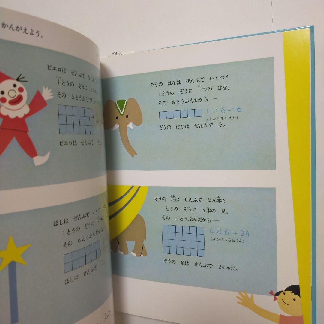 5★291　さんすうだいすき 全巻セット　箱付き