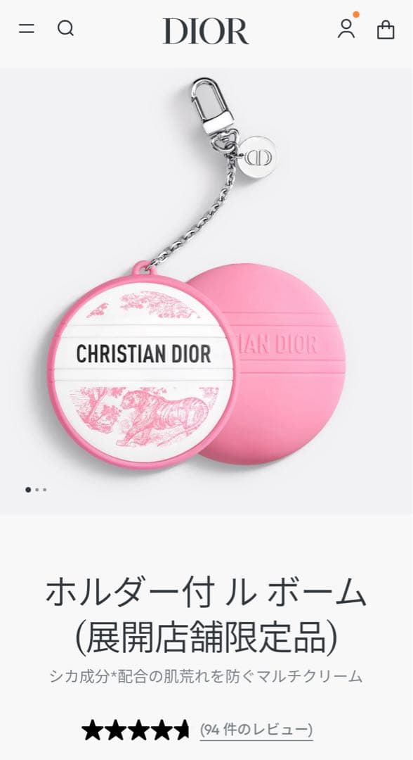 7月までDIOR LEBAUME 限定ハンドクリームホルダー付(展開店舗限定品)