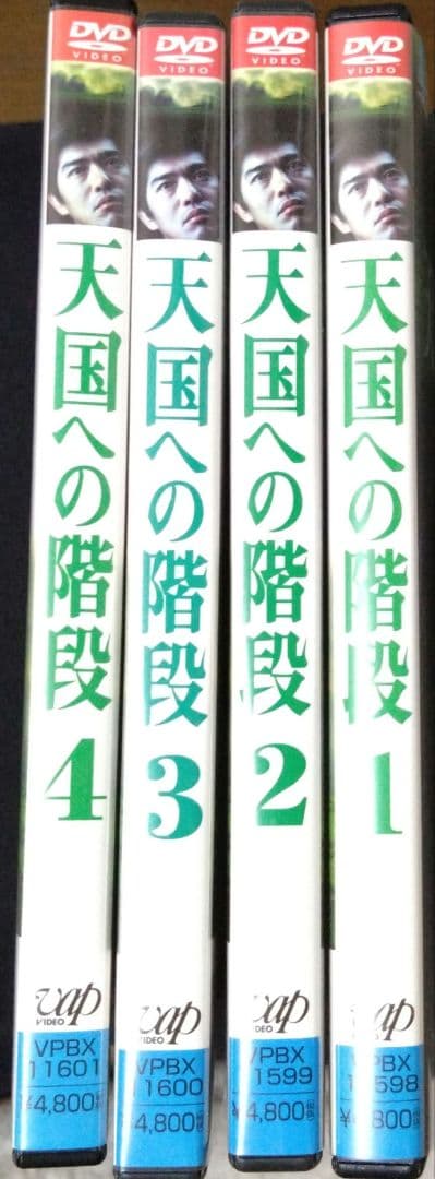 天国への階段　DVD全巻
