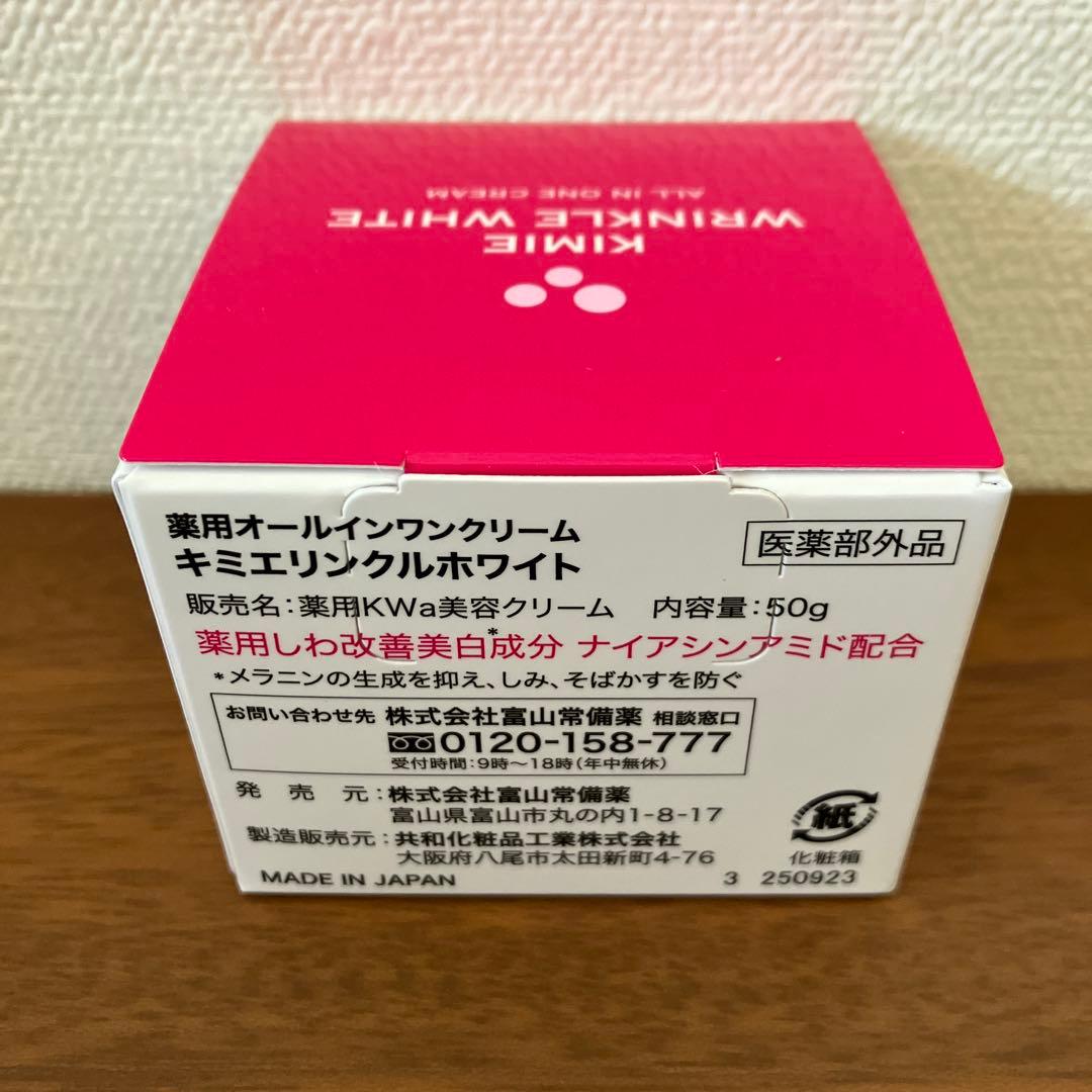 【新品未開封】富山常備薬 キミエリンクルホワイト 50g 3個セット