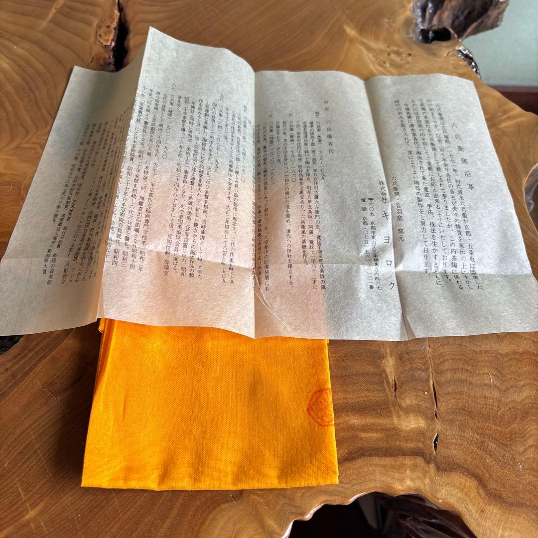 六兵衛窯 兎年 「擣兎」うさぎ 干支置物 清水焼 陶芸 たち吉 共箱