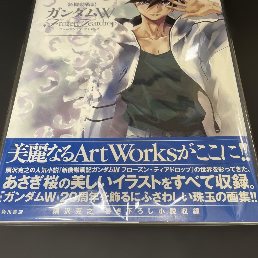 あさぎ桜画集　新機動戦記ガンダムＷ