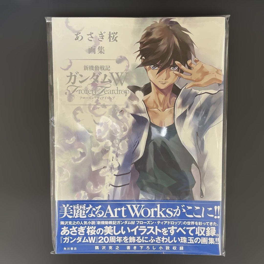 あさぎ桜画集　新機動戦記ガンダムＷ