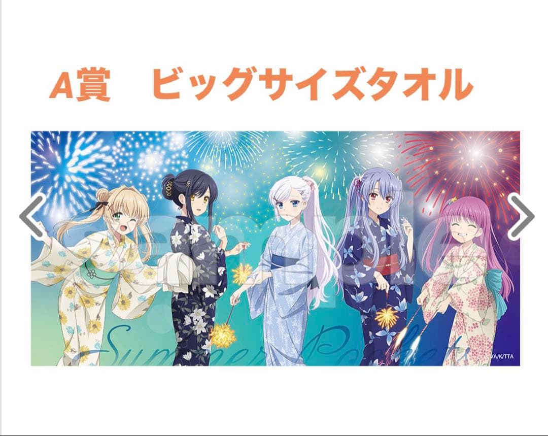 『Summer Pockets』 スクラッチ　A賞　ビッグサイズタオル