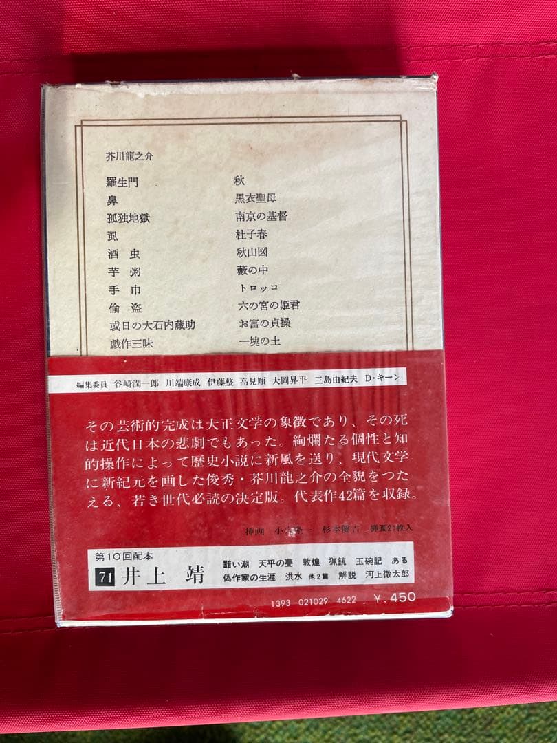 日本の文学　芥川龍之介