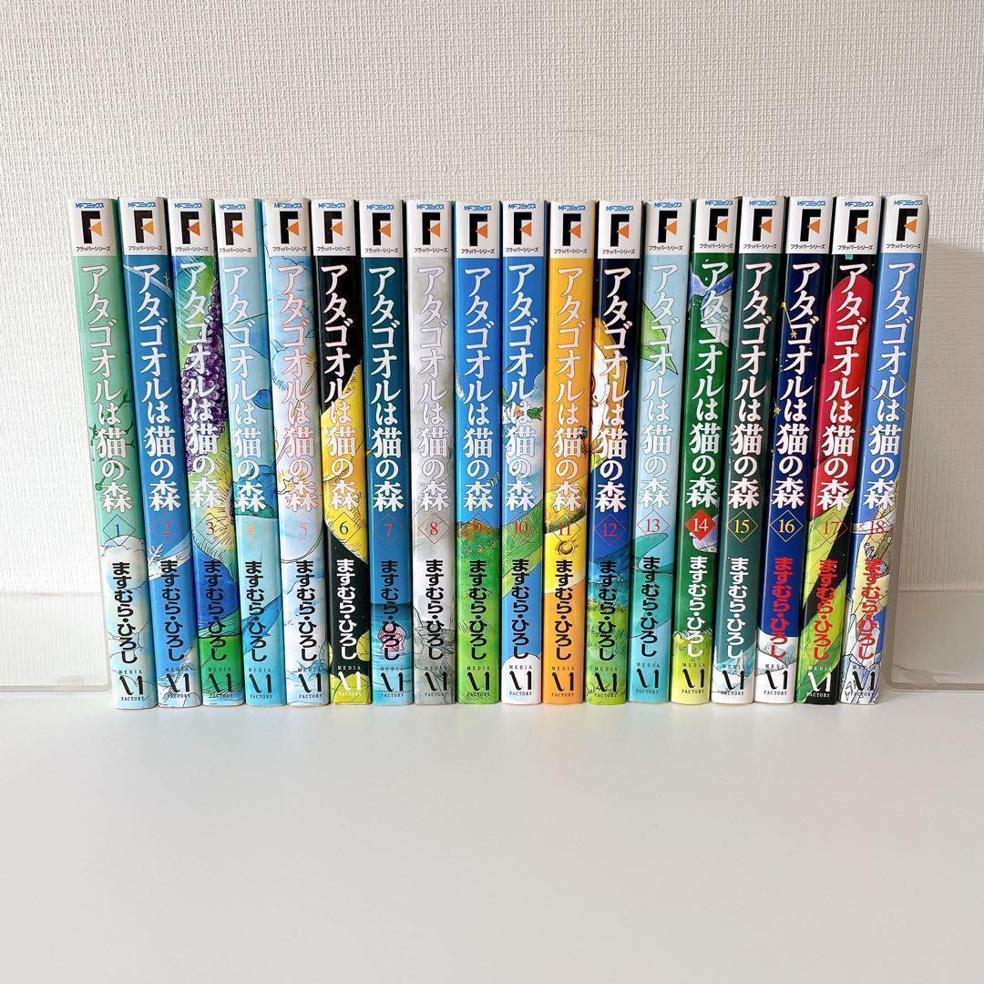 【全巻セット】 アタゴオルは猫の森　18巻完結セット