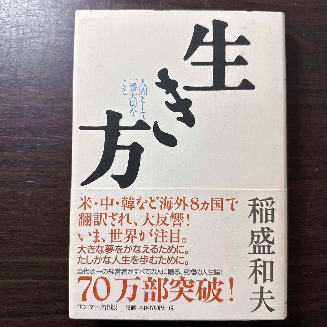 【総額24,300円 17冊セット】心、考え方、生き方、アメーバ経営、実学