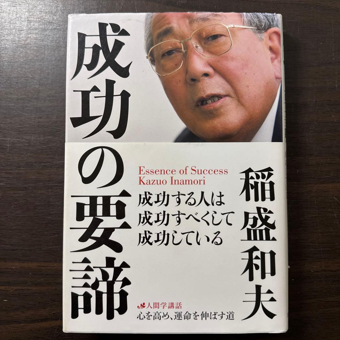 【総額24,300円 17冊セット】心、考え方、生き方、アメーバ経営、実学