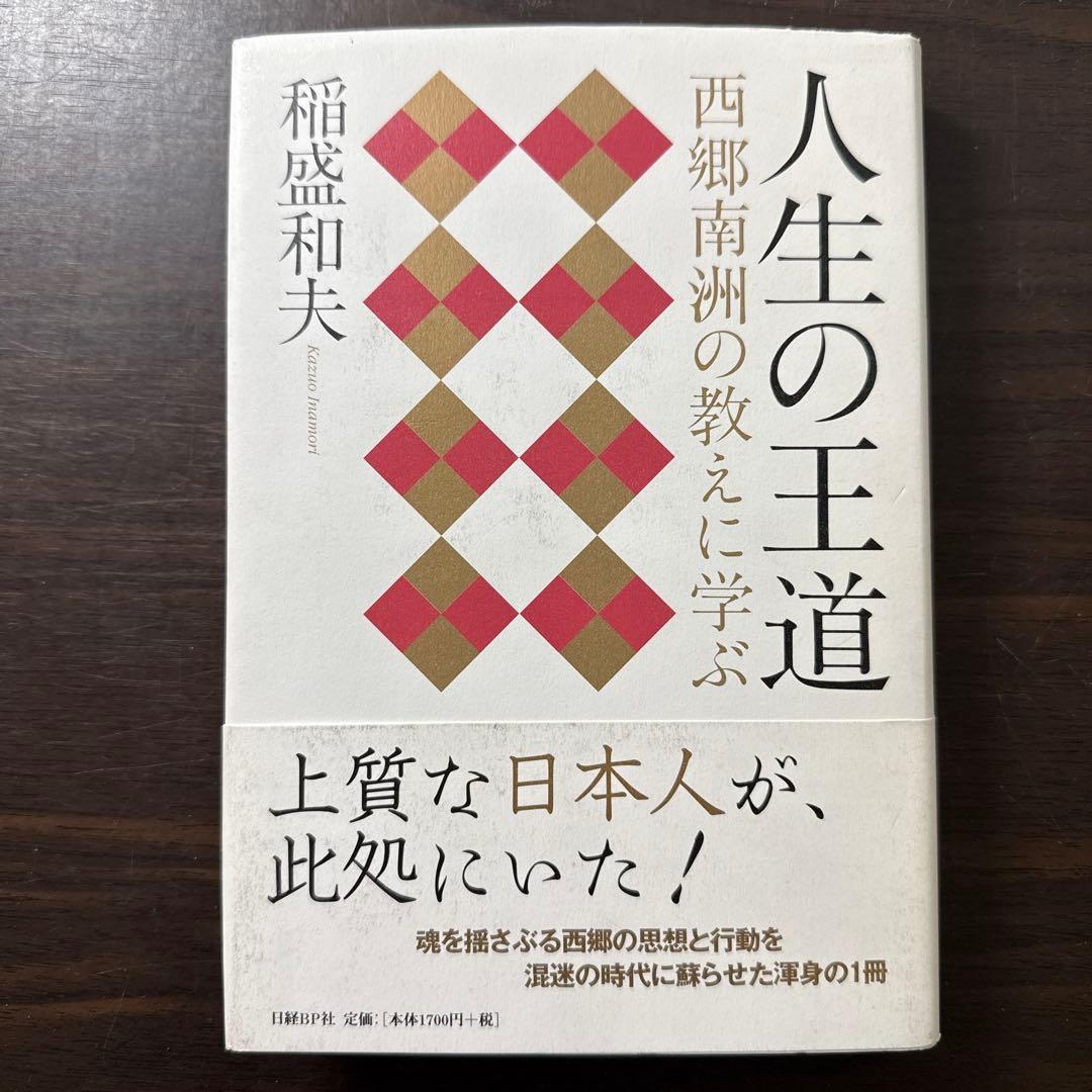 【総額24,300円 17冊セット】心、考え方、生き方、アメーバ経営、実学