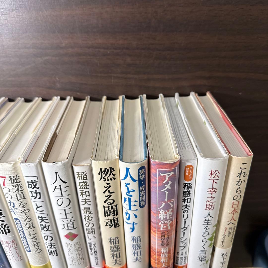 【総額24,300円 17冊セット】心、考え方、生き方、アメーバ経営、実学